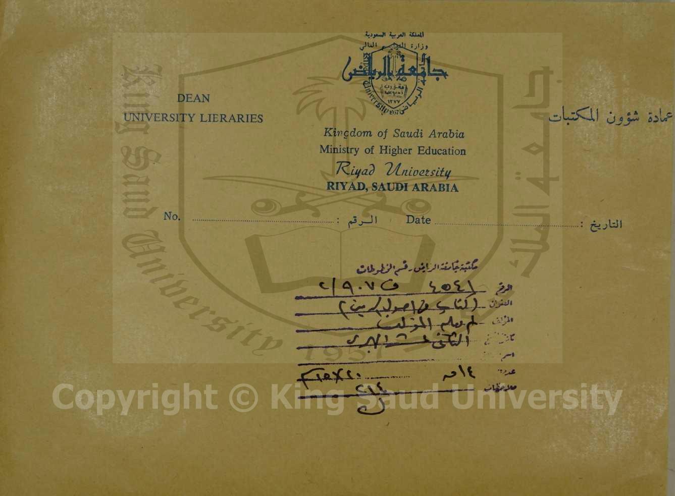 كتاب في اصول الدين