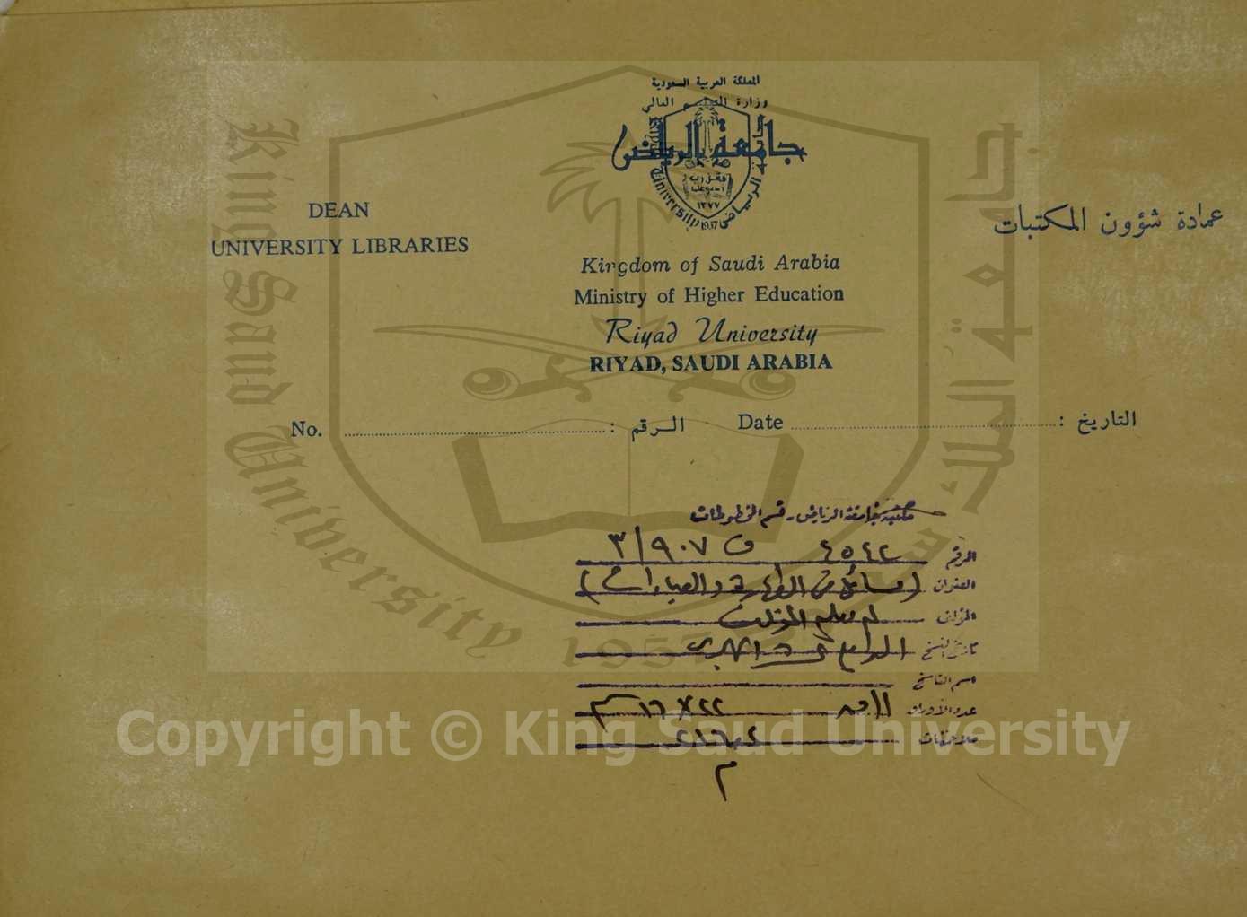 مسائل في الطهارة والعبادات