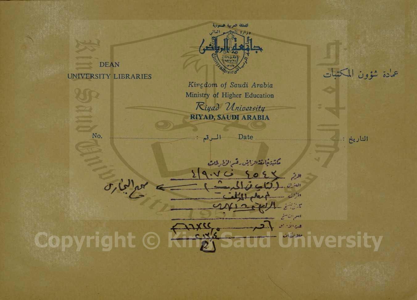 صحيح البخاري (اوراق منه)