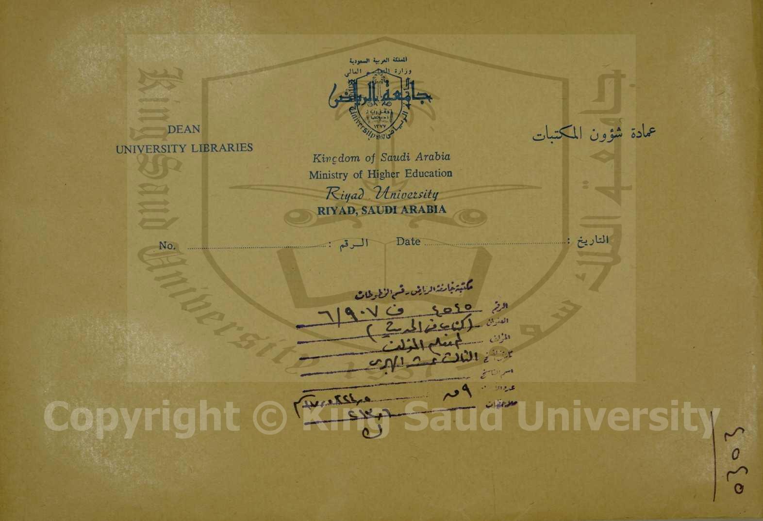 كتاب في الحديث 