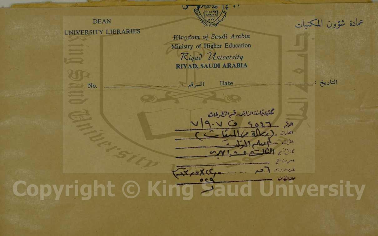 رسالة في الميقات