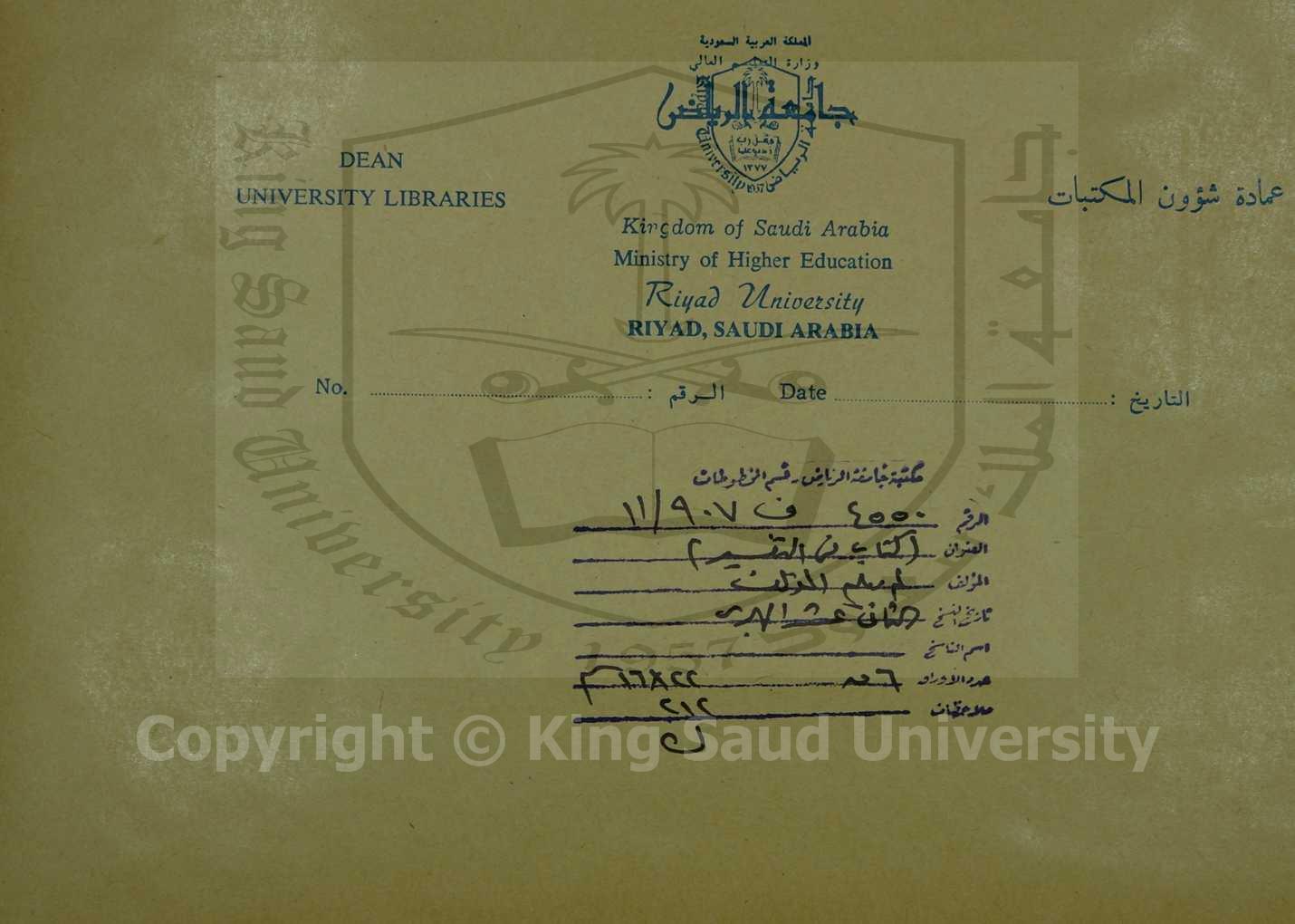 كتاب في التفسير 