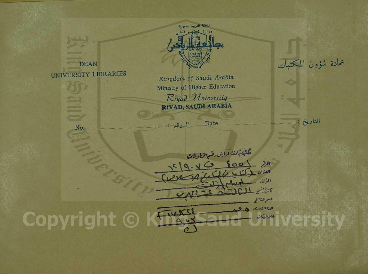 كتاب في التاريخ الاسلامي ، قطعة منه