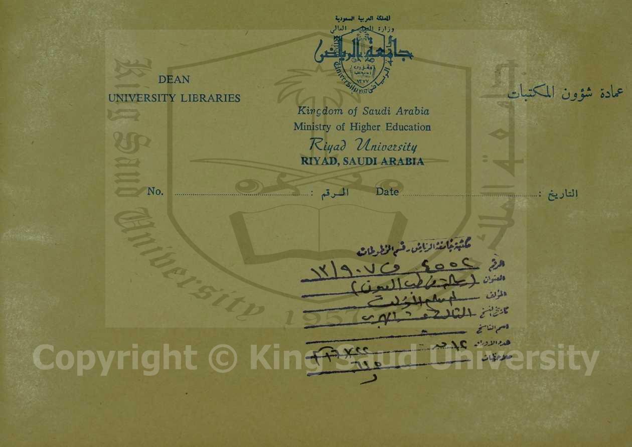 رسالة في طب العيون(قطعة منه)