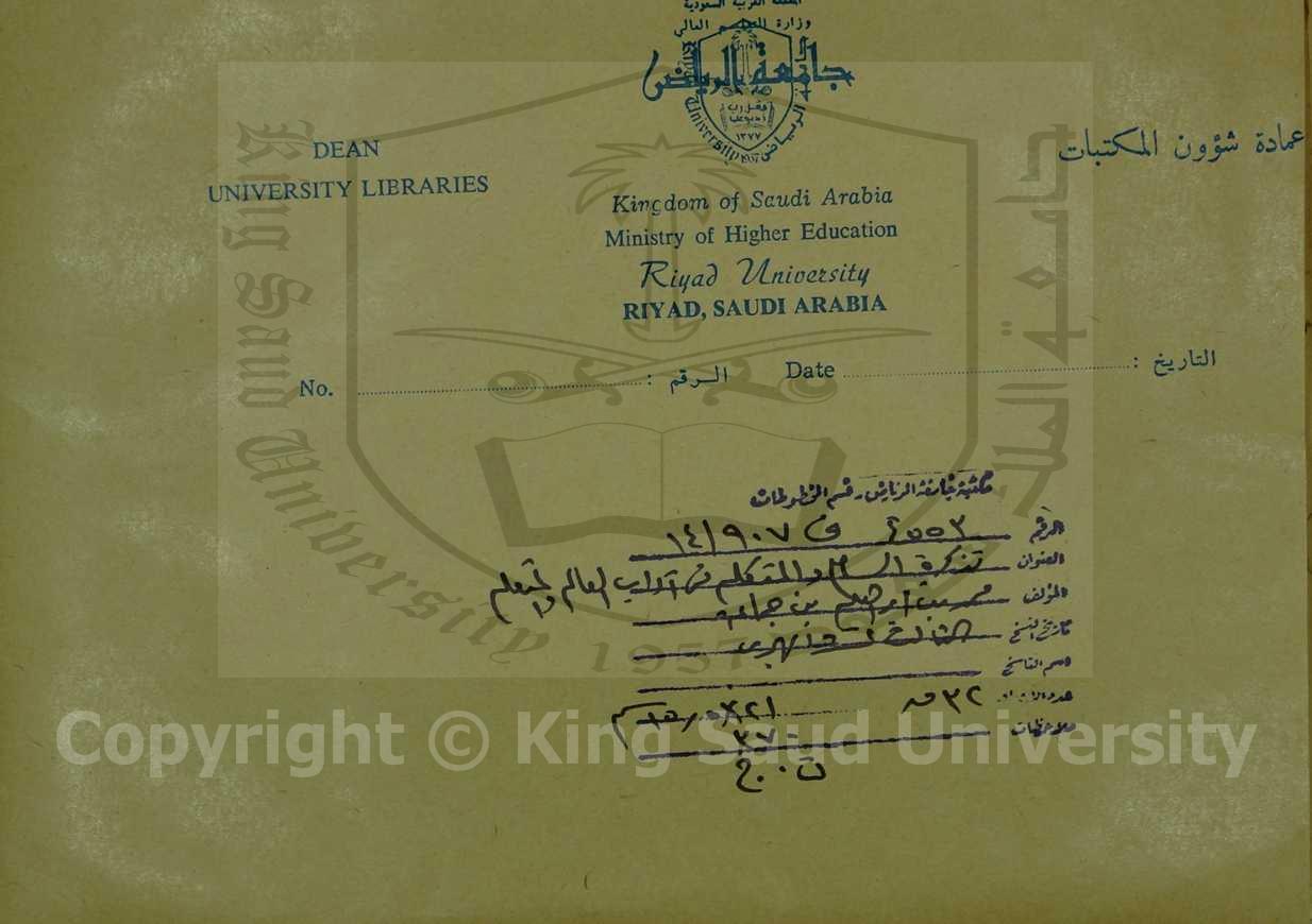 تذكرة السامع والمتعلم في اداب العالم والمتعلم 