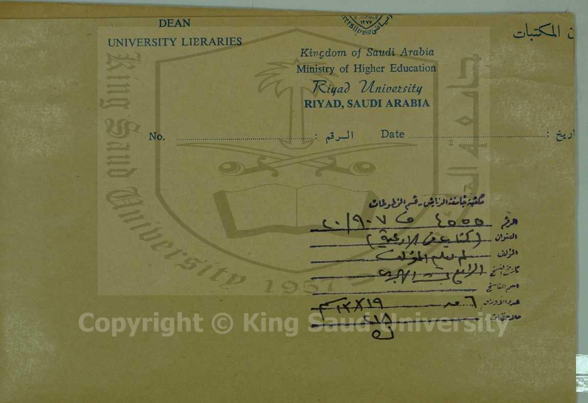 كتاب في الادعية 