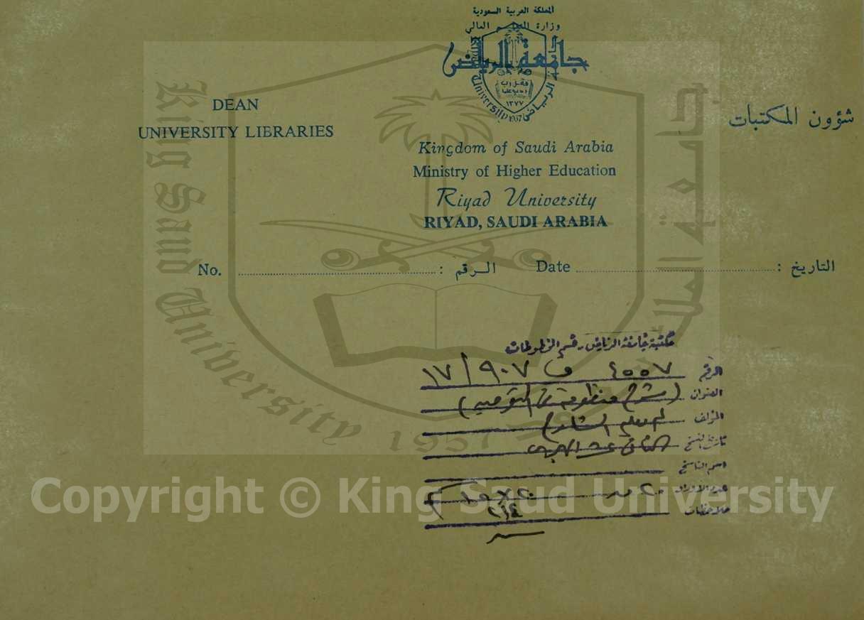 شرح منظومة في التجويد 