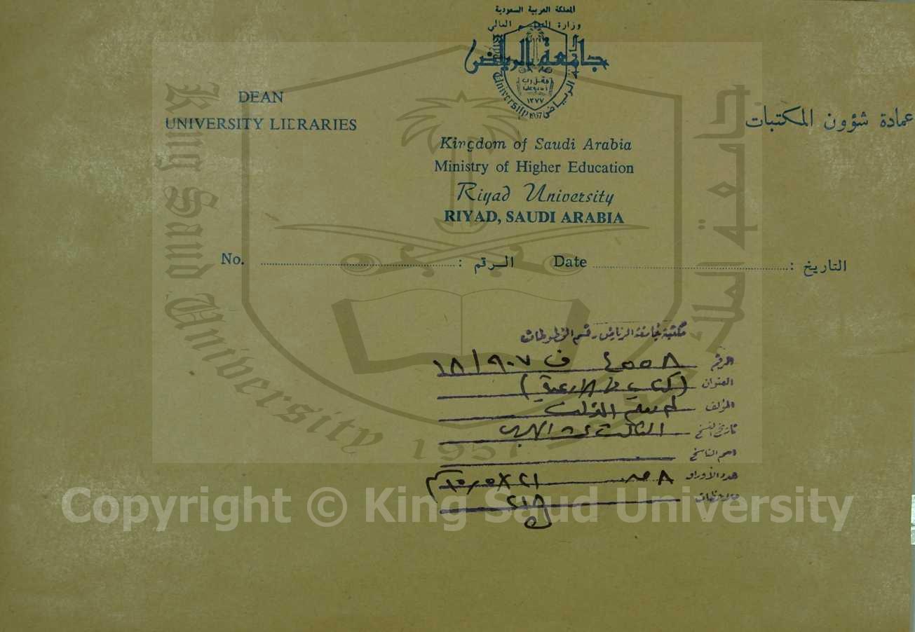 كتاب في الادعية 