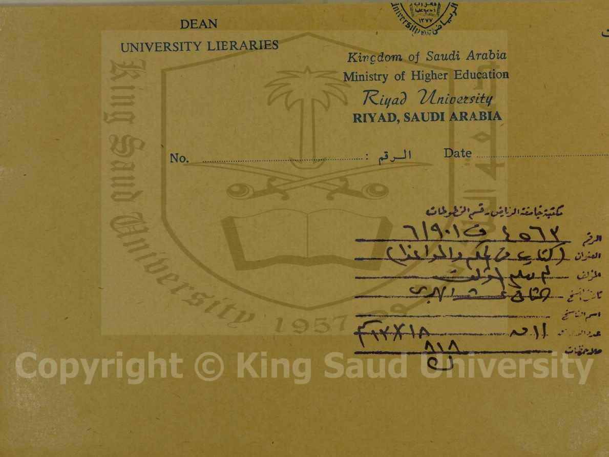 كتاب في الحكم والمواعظ