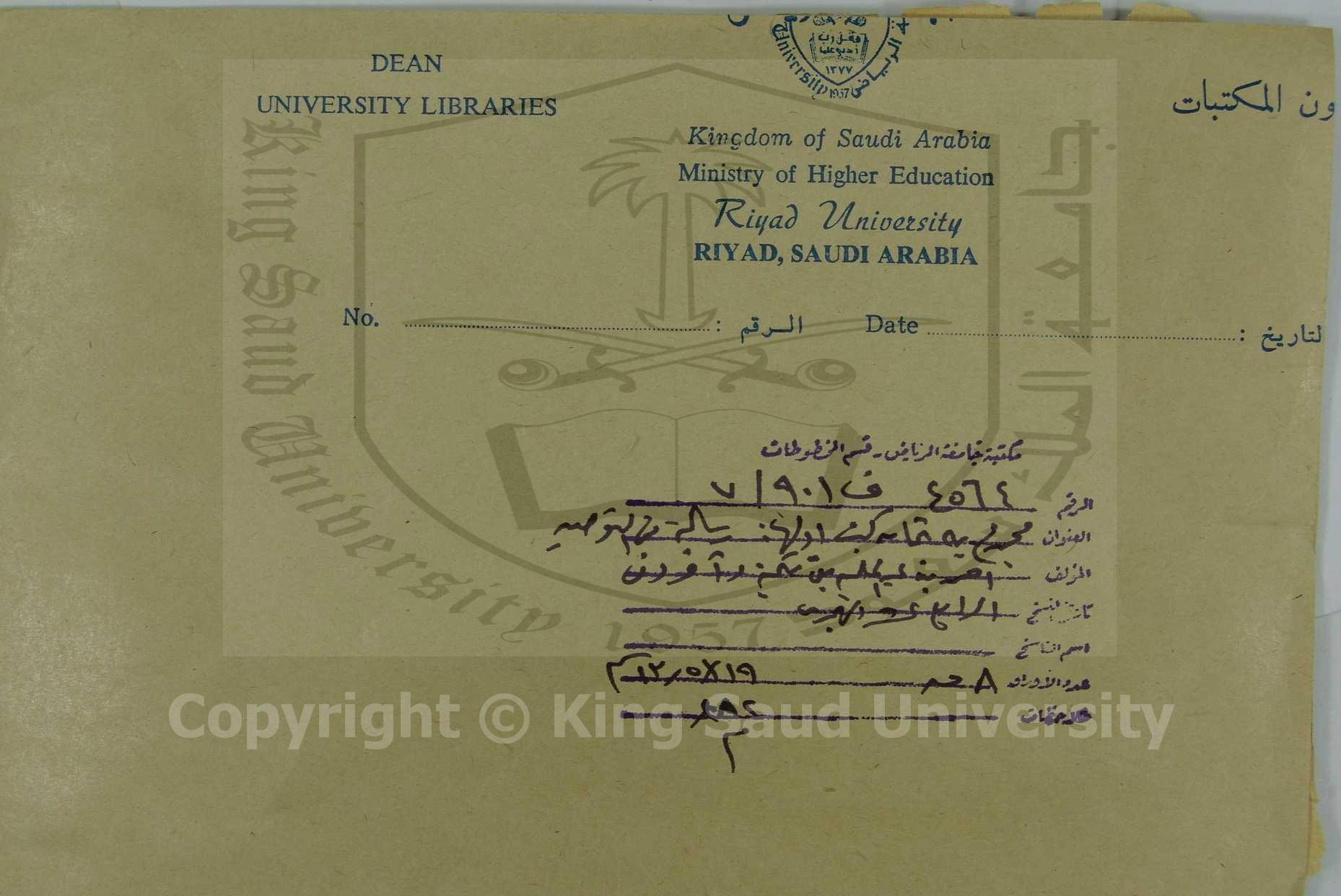 مجموع فيه 8 رسائل اولها مأخوذه عن الصارم المسلول