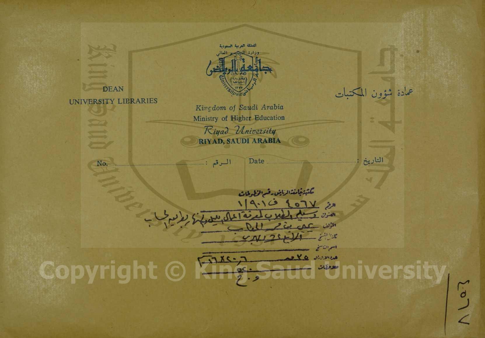 وسيلة الطلاب لمعرفة اعمال الليل والنهار بطريق الحساب 