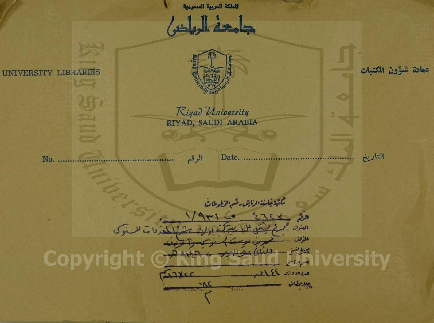 مجموع يشتمل على اربعة كتب : شرح المقدمات للسنوسي