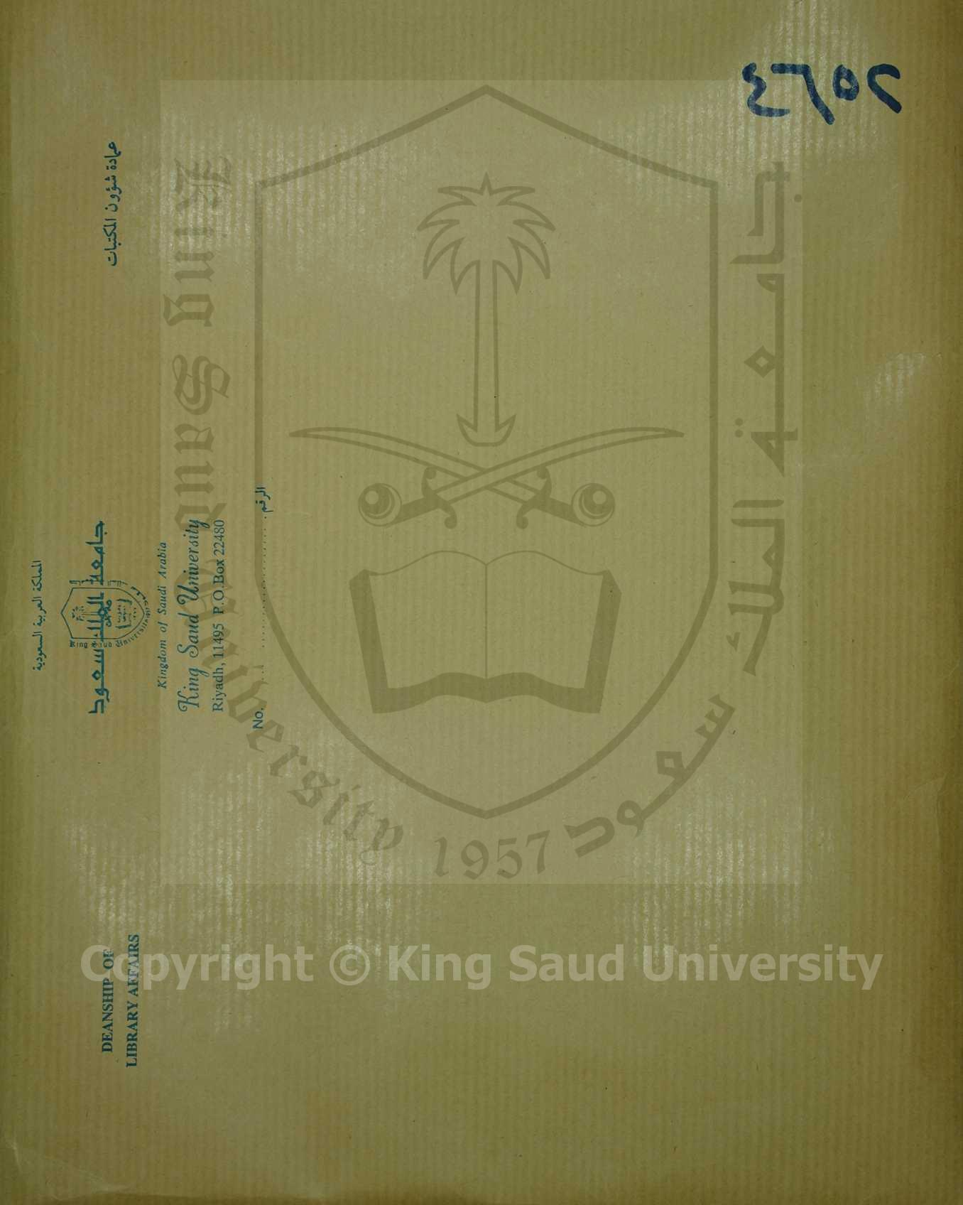 شرح كتاب في الحديث