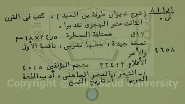 شرح ديوان طرفة بن العبد