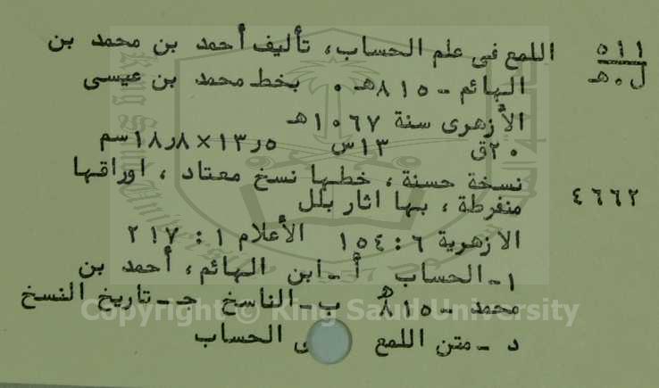 اللمع في علم الحساب