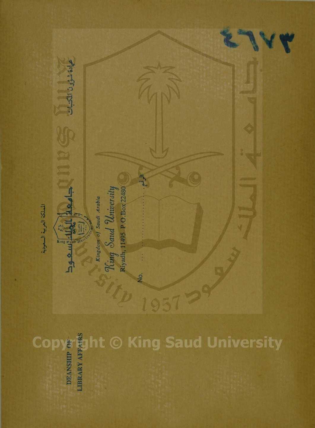 مجموع يشتمل على ثلاثة كتب اولها : تفسير سورة الرحمن 