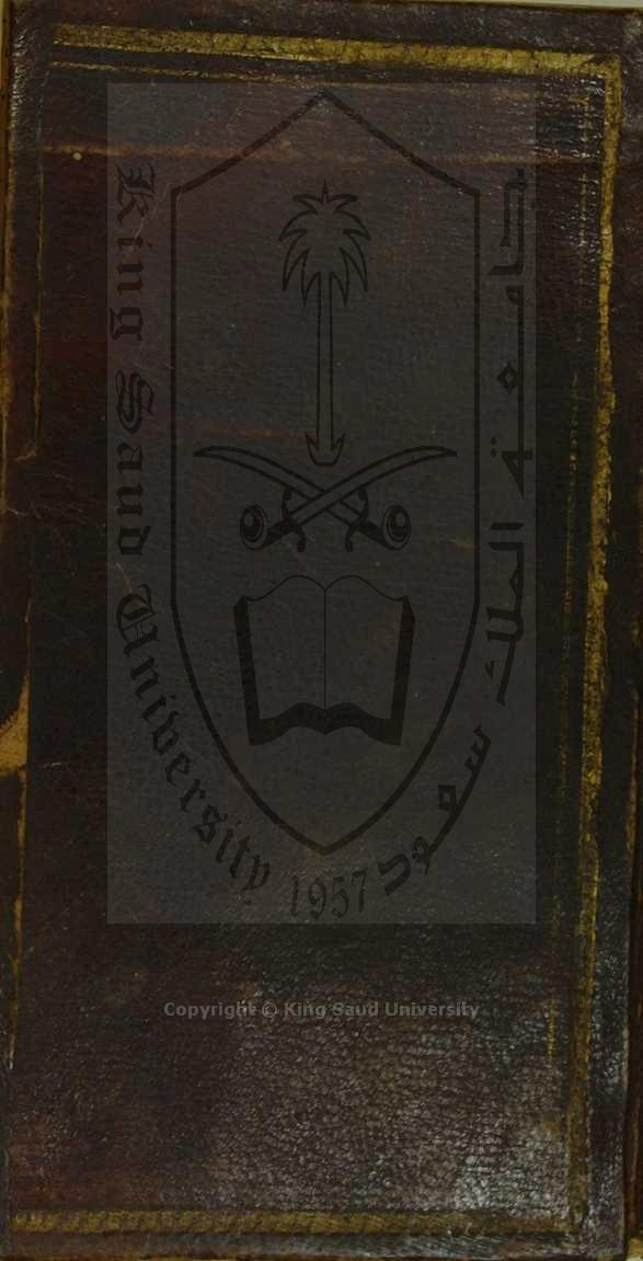 الشفا بتعريف حقوق المصطفى