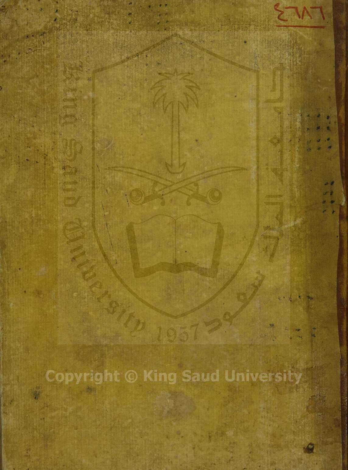 شرح قصيدة البردة للبوصيري