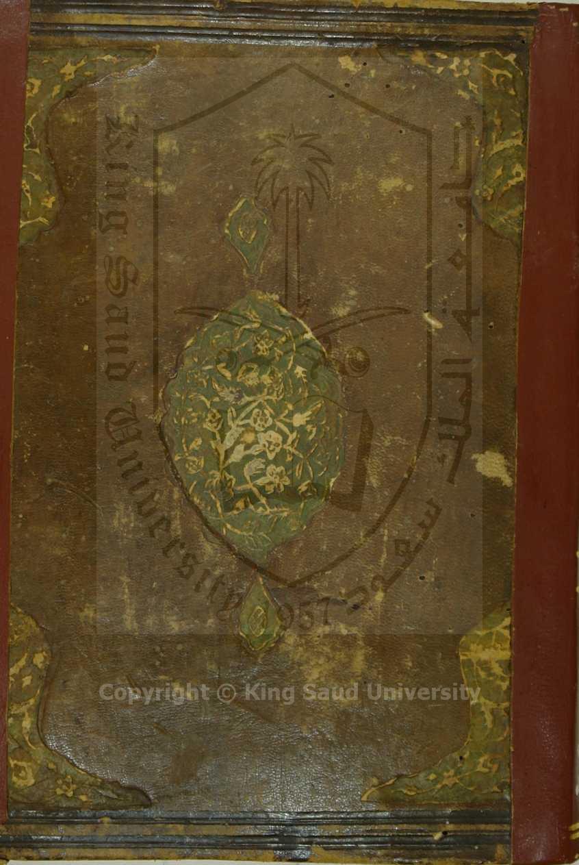 المسامرة  شرح المسايرة