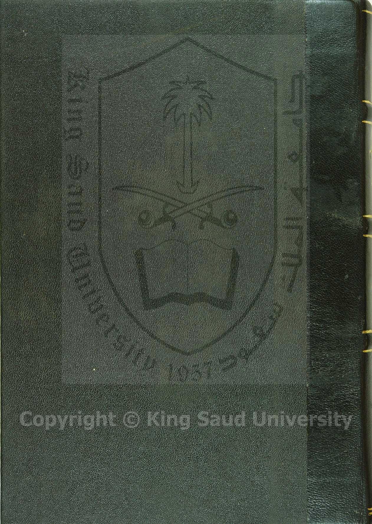 مسند الامام الشافعي 