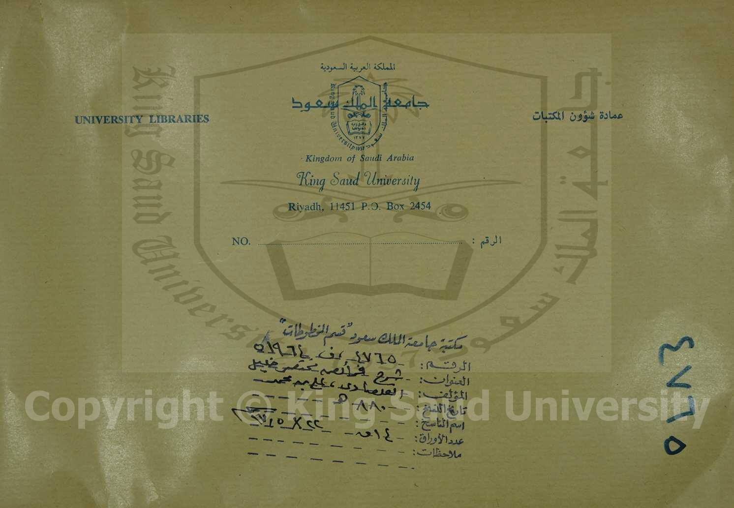 شرح فرائض مختصر خليل 