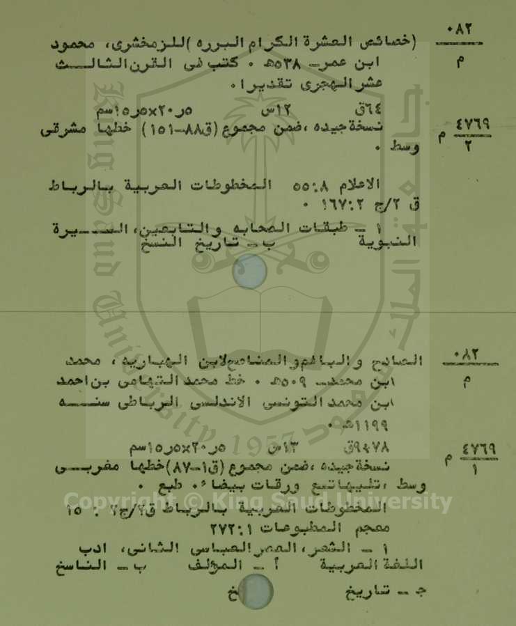 خصائص العشرة الكرام البررة