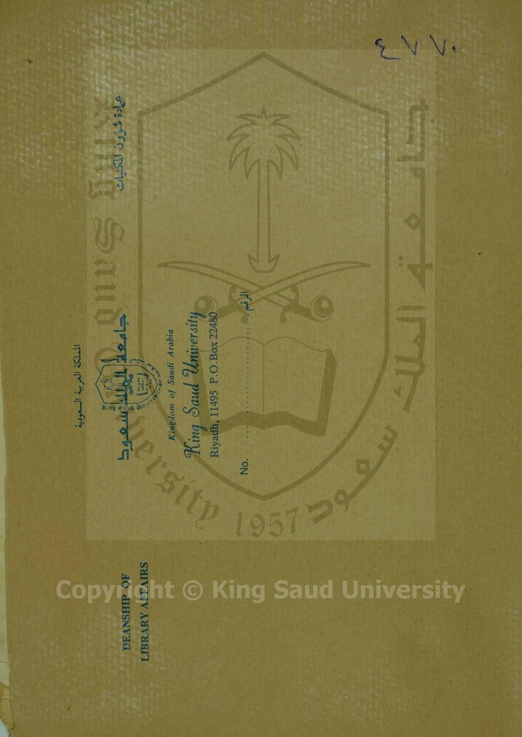مجموع به ثلاث كتب اولها :اجنحة الرغاب في معرفة الفرائض والحساب 