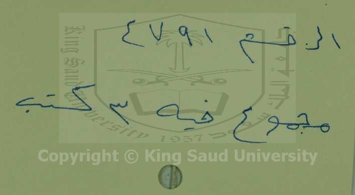 مجموع فيه ثلاث كتب اولها : رسالة في الحديث 