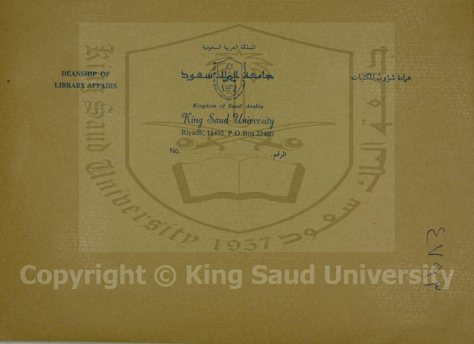 منظومة في القراءات