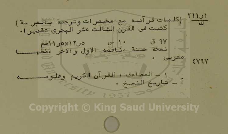 كلمات قرآنية مع مختصرات وترجمة بالعبرية 