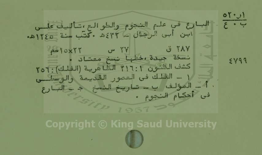 البارع في علم النجوم والطوالع 