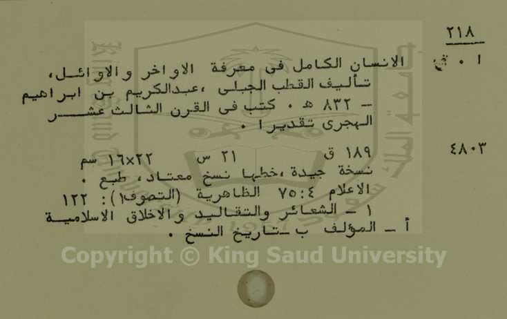 الانسان الكامل في معرفة الاواخر والاوائل