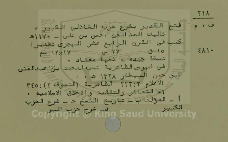 فتح القدير بشرح حزب الشاذلي