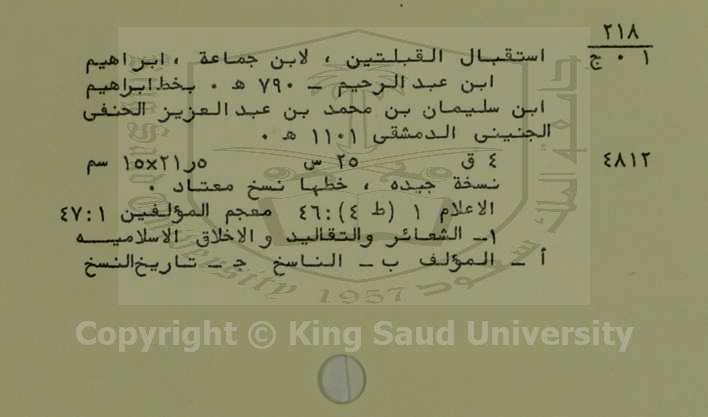 استقبال القبلتين