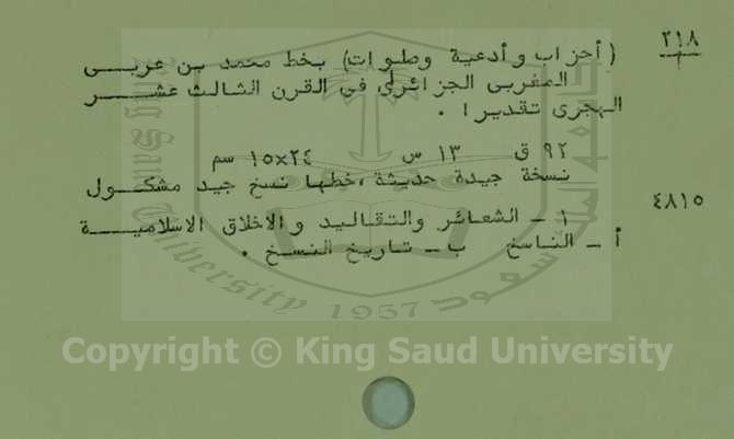 أحزاب وأدعية وصلوات