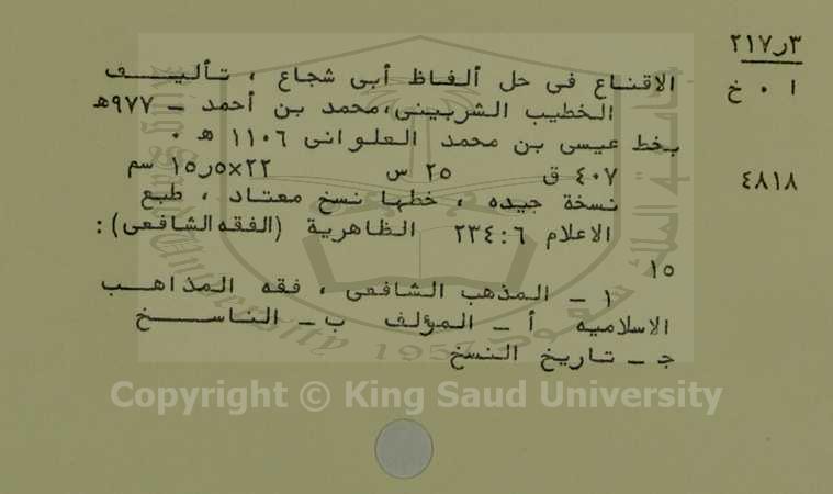 الاقناع في حل الفاظ ابي الشجاع 