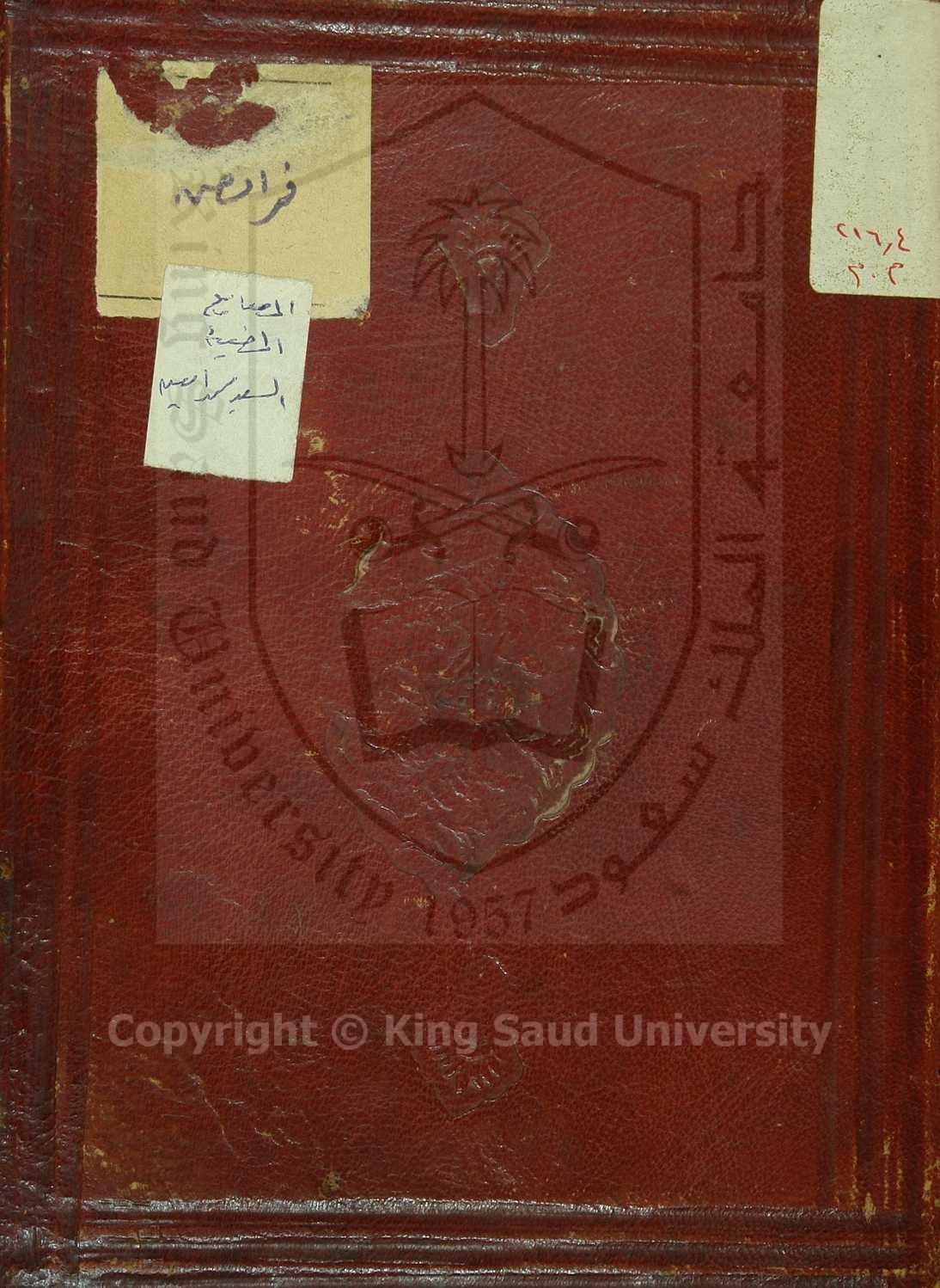 المصابيح المضيئة في شرح السراجيه 