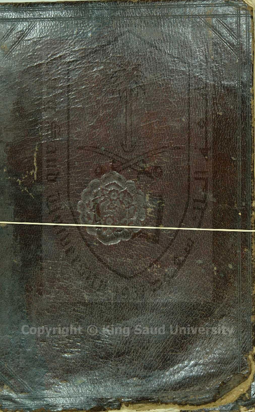 حاشية على شرح التحرير للانصاري