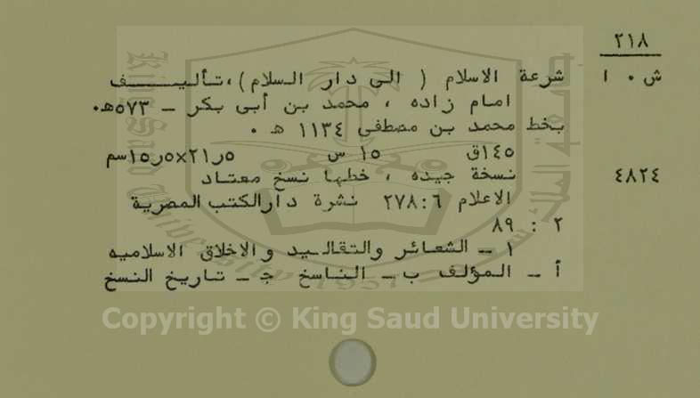 شرعة الاسلام (إلى دار السلام)