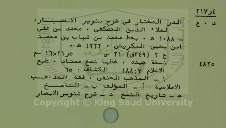 الدر المختار في شرح تنوير الابصار 