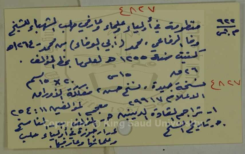 منظومة في اولياء وعلماء وعارفي حلب الشهباء