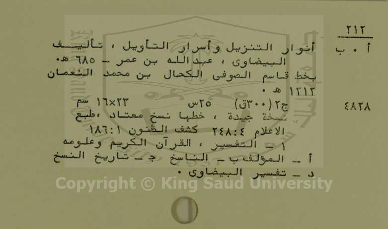 انوار التنزيل واسرار التأويل