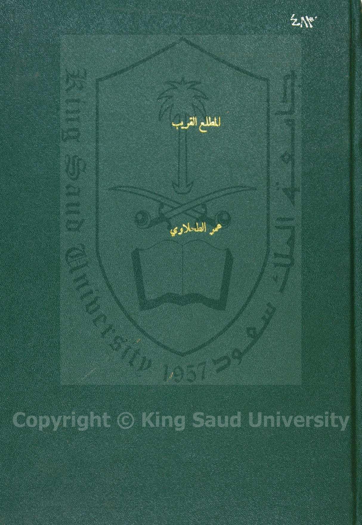 المطلع القريب