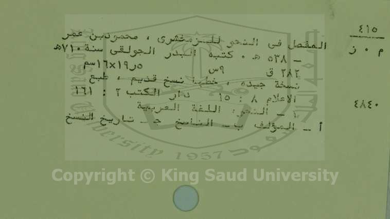 المفصل في النحو للزمخشري 