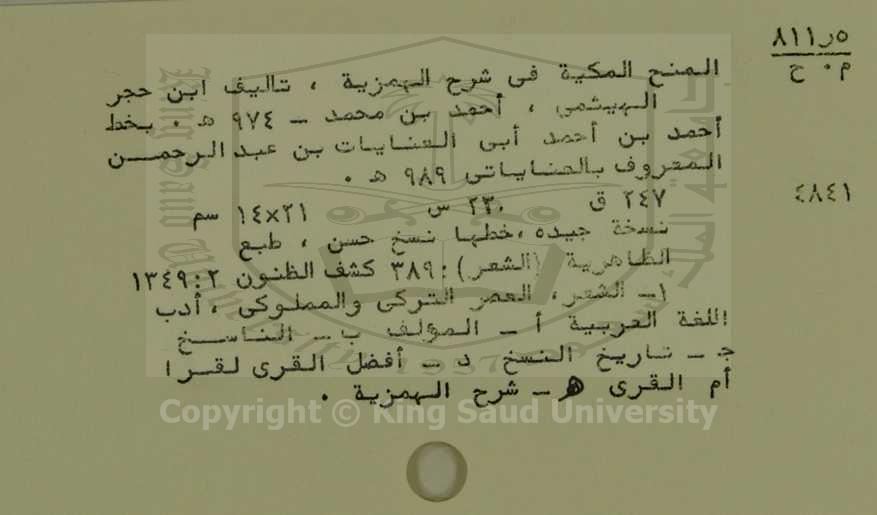 المنح المكية في شرح الهمزية 