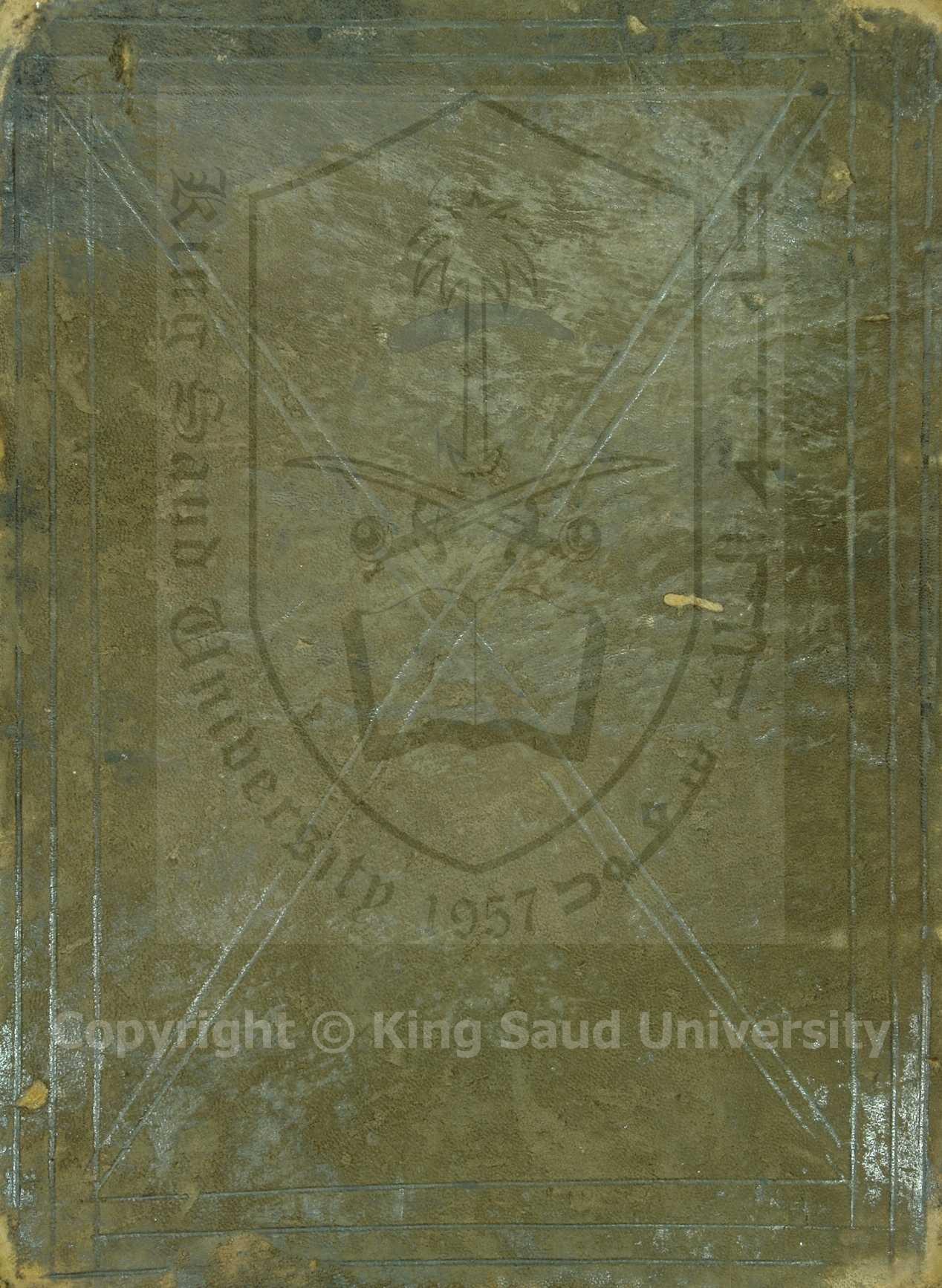 شفاء الاسقام ودواء الآلام 