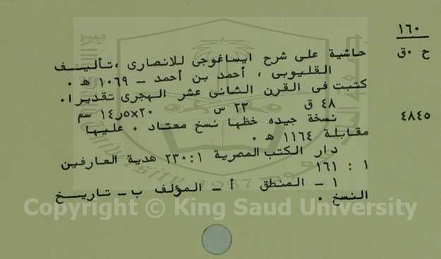 حاشية على شرح ايساغوجي للانصاري