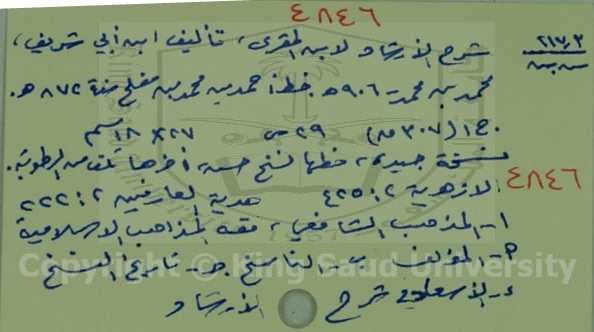 شرح الارشاد لابن المقرى