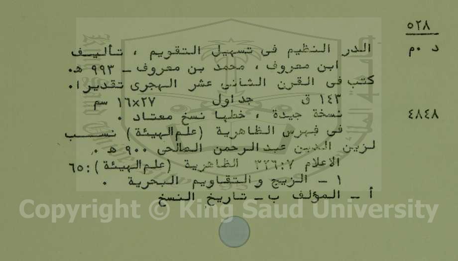 الدر النظيم في تسهيل التقويم 