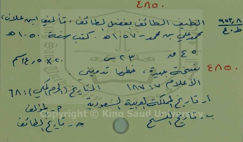 الطيف الطائف بفضل الطائف